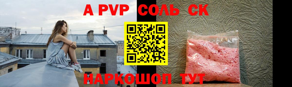 APVP Соль Калуга