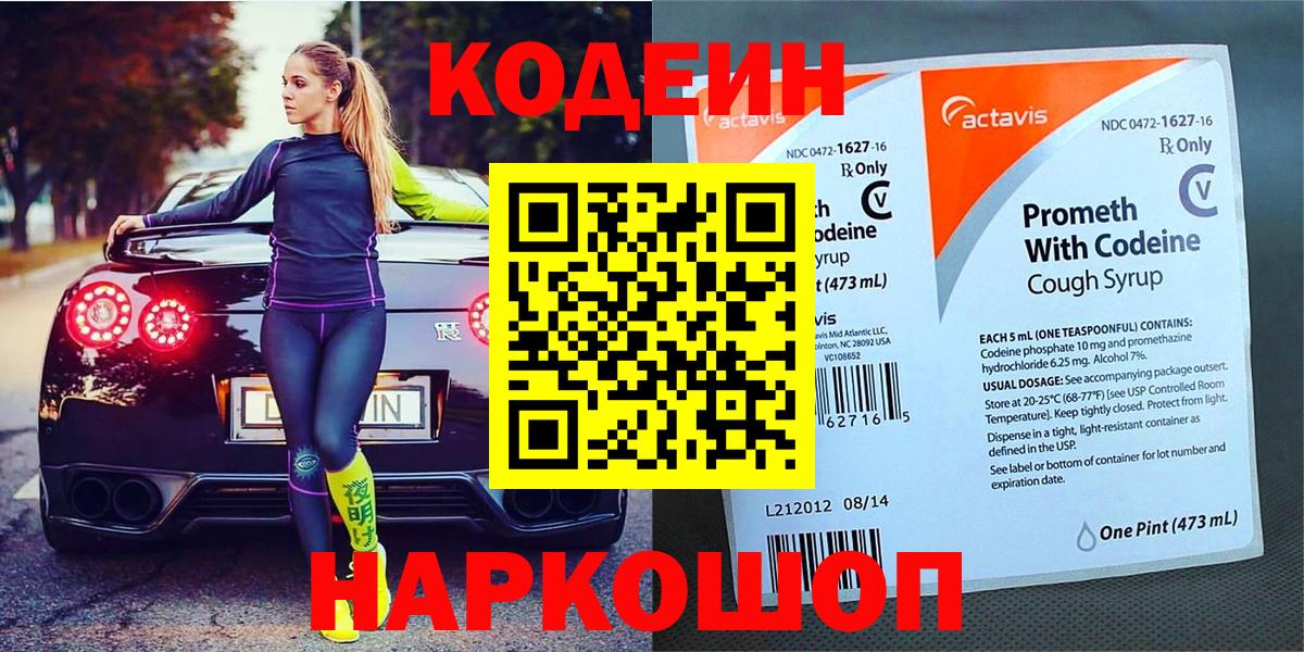 Кодеиновый сироп Lean Purple Drank Калуга